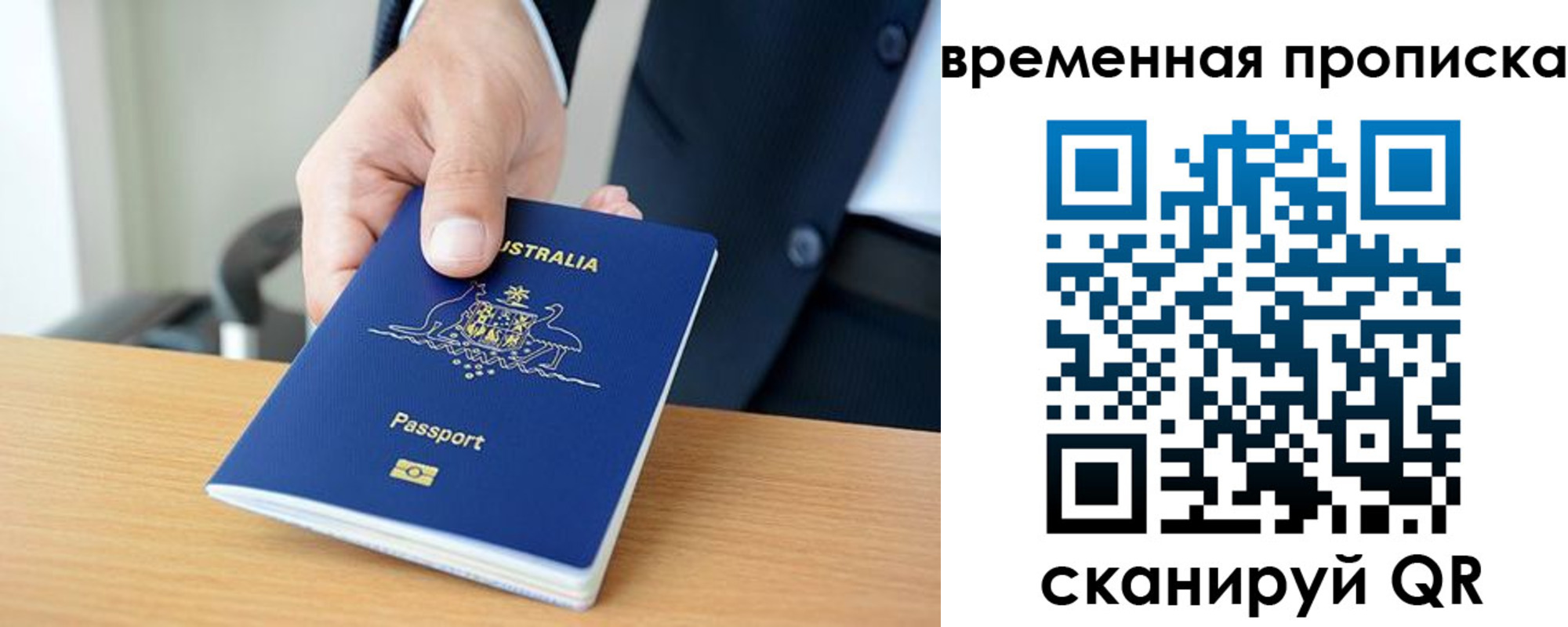 прописка штамп в Алуште
