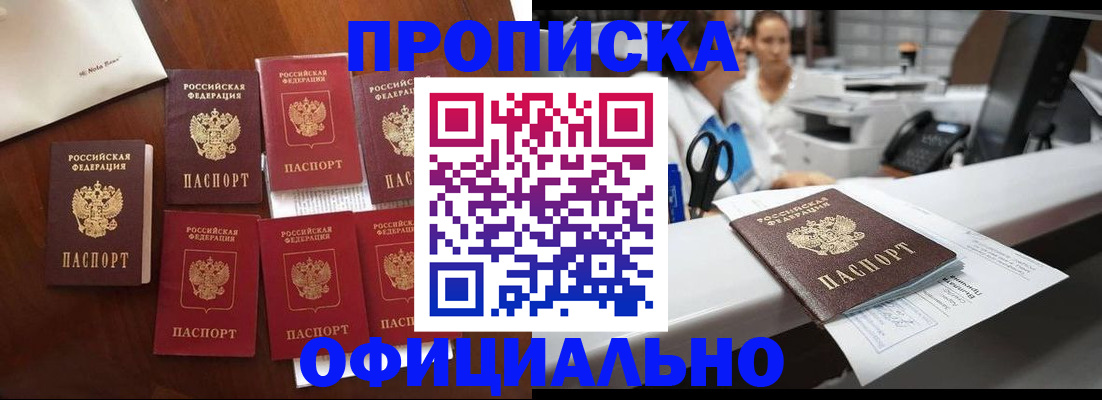 прописка в квартире в Алуште