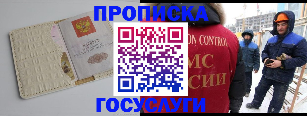 временная регистрация 2025 в Алуште