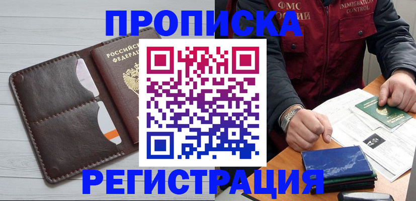 прописка 2025 в Алуште