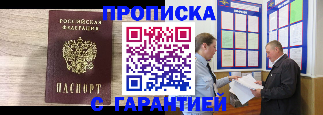 прописка в квартире в Алуште