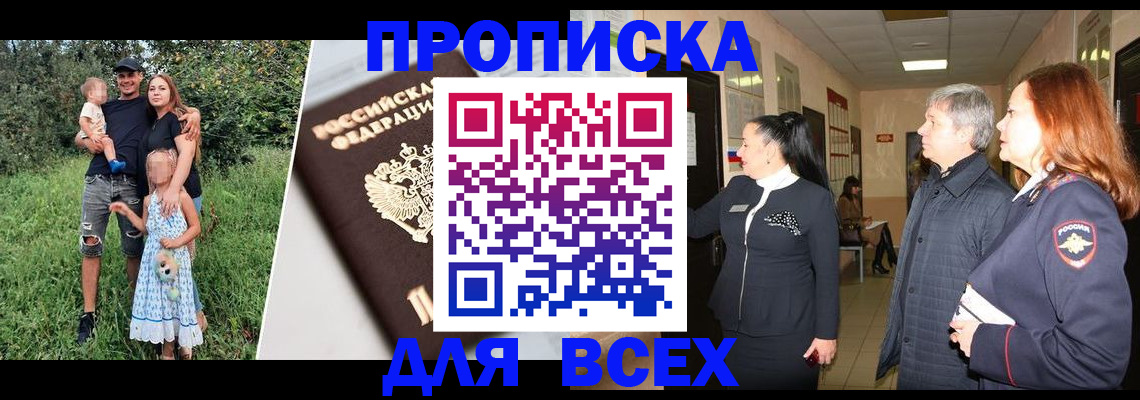 прописка штамп в Алуште