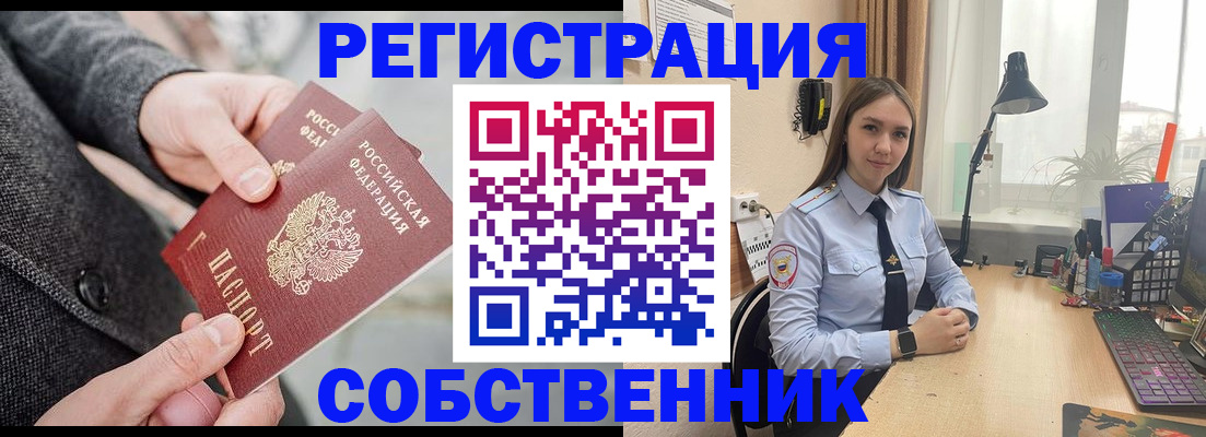 временная регистрация для школы в Алуште