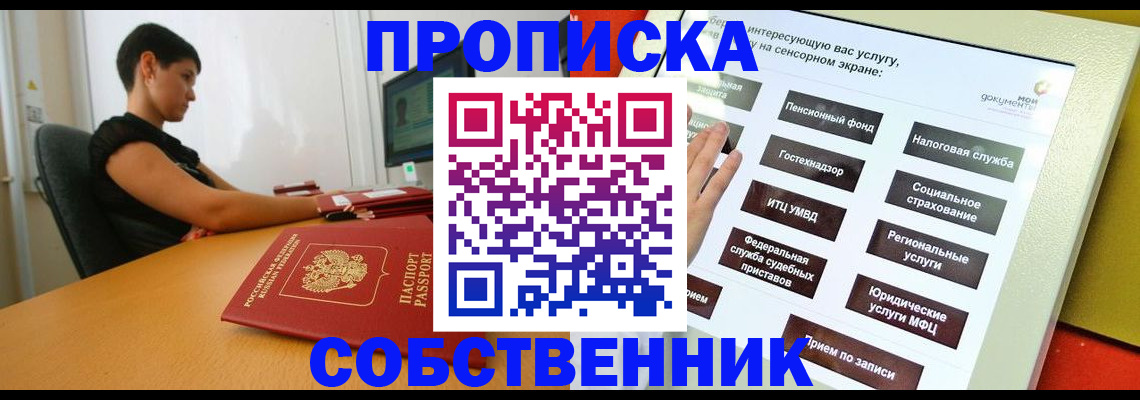прописка для кредита в Алуште