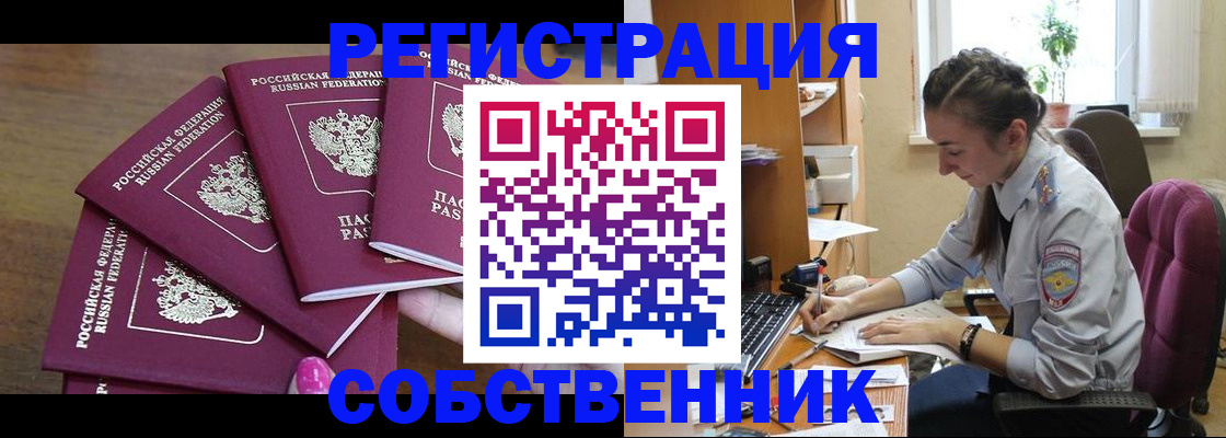 купить прописку в Алуште